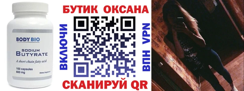 БУТИРАТ BDO Печора